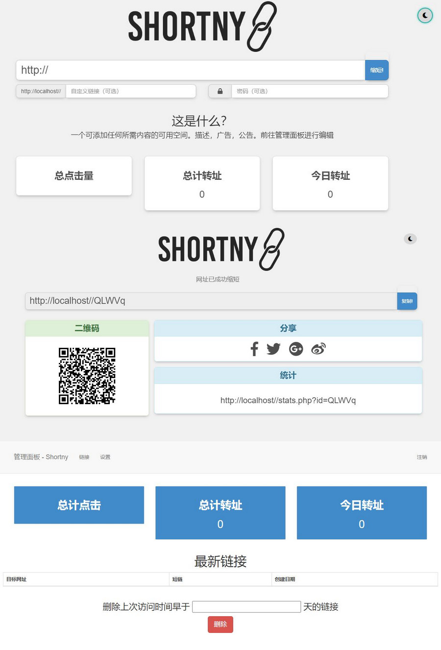 PHP短网址短链接生成源码-趣奇资源网-第2张图片